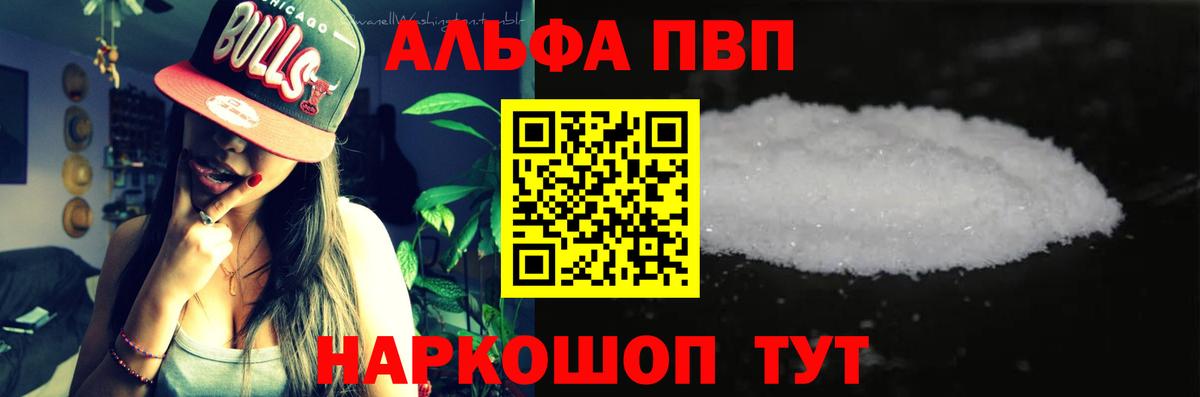 A-PVP  Альфа ПВП Crystall  Вход с VPN  Дивногорск  А ПВП мука 