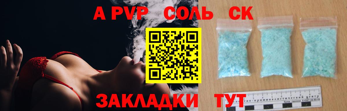 А ПВП крисы CK Дивногорск