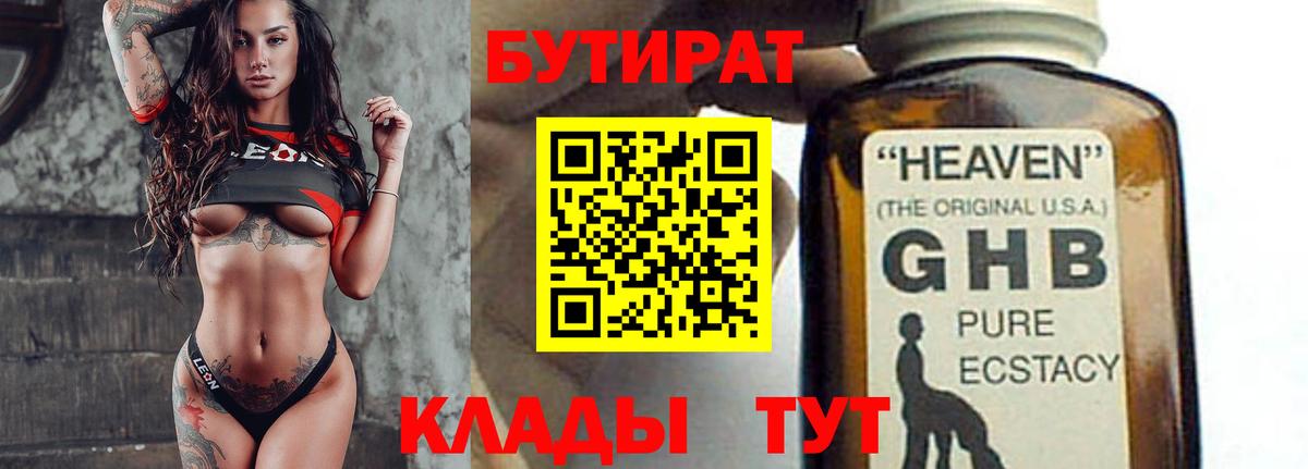 Дивногорск  БУТИРАТ бутик  Вход с VPN 