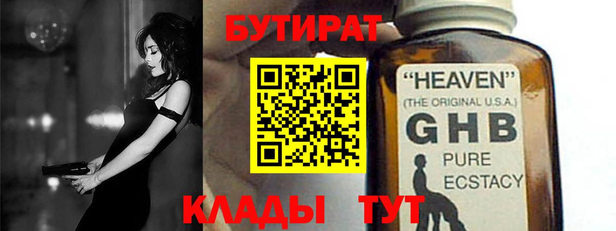 Бутират оксибутират Дивногорск