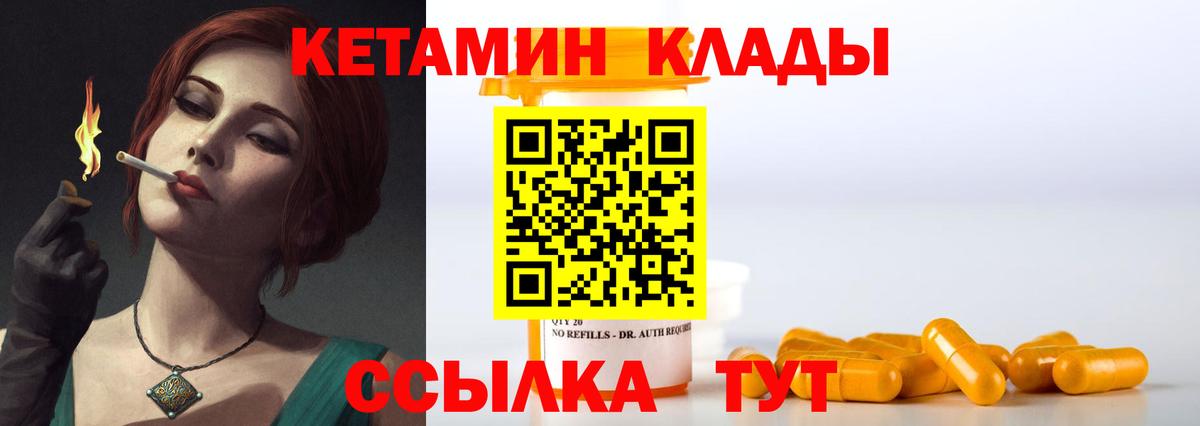 Дивногорск  КЕТАМИН VHQ  Вход с VPN 