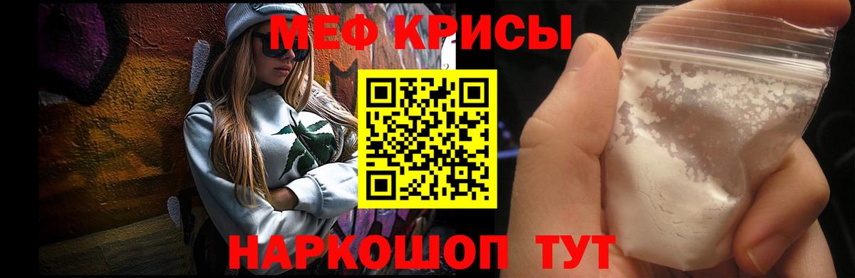 Меф мяу мяу мука Дивногорск