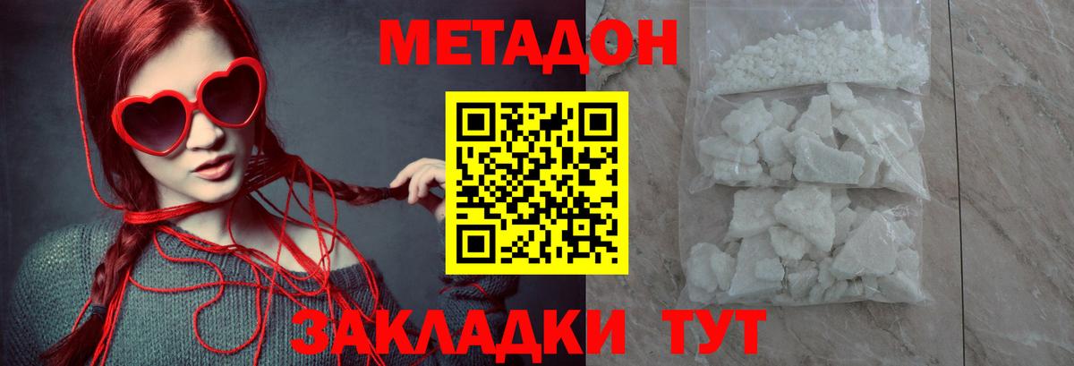 Метадон VHQ Дивногорск