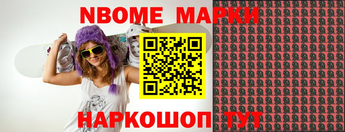 Марки N-bome 1,8мг Дивногорск