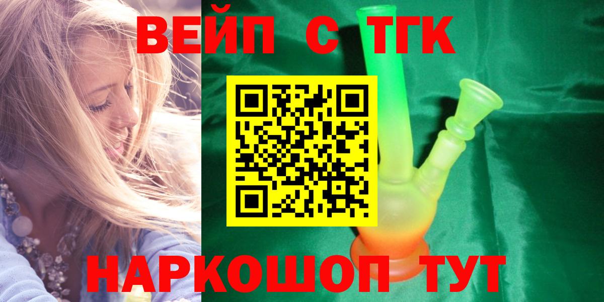ТГК вейп Дивногорск