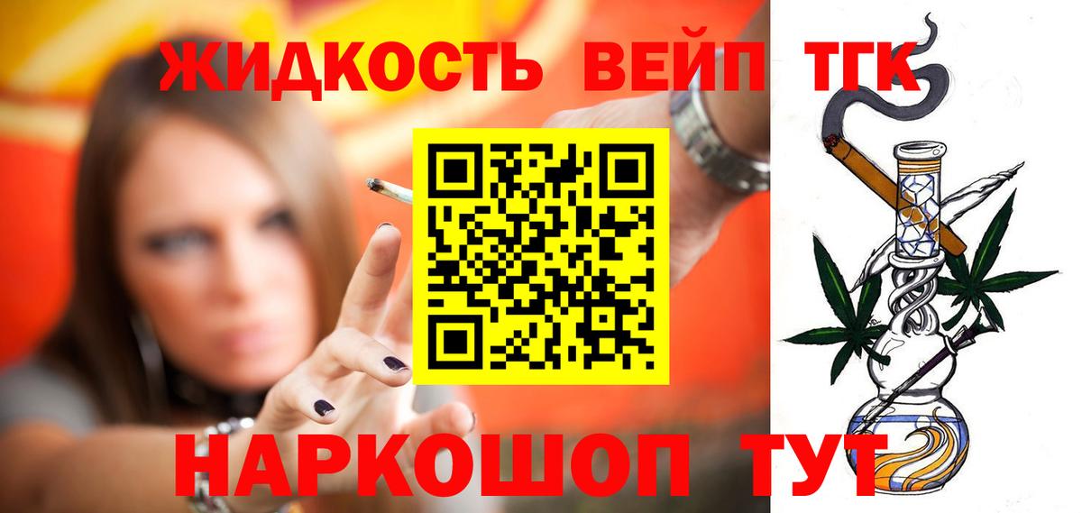 Дивногорск  Дистиллят ТГК вейп  Вход с VPN 